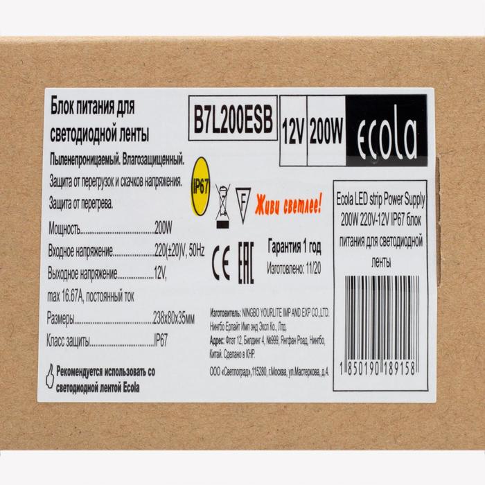 Блок питания Ecola для светодиодной ленты 12 В, 200 Вт, IP67 - фото 1882271370