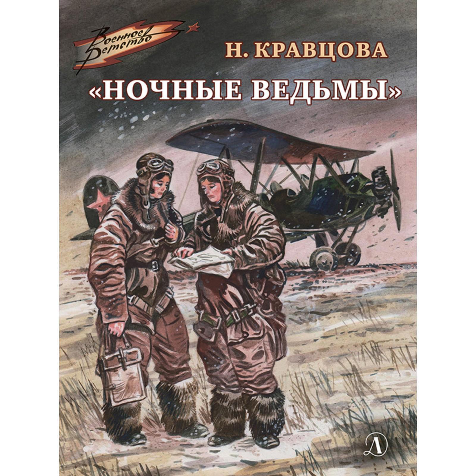 Подорожные Шлюхи Или Ночные Ведьмы Подорожные Шлюхи Или Ночные Ведьмы