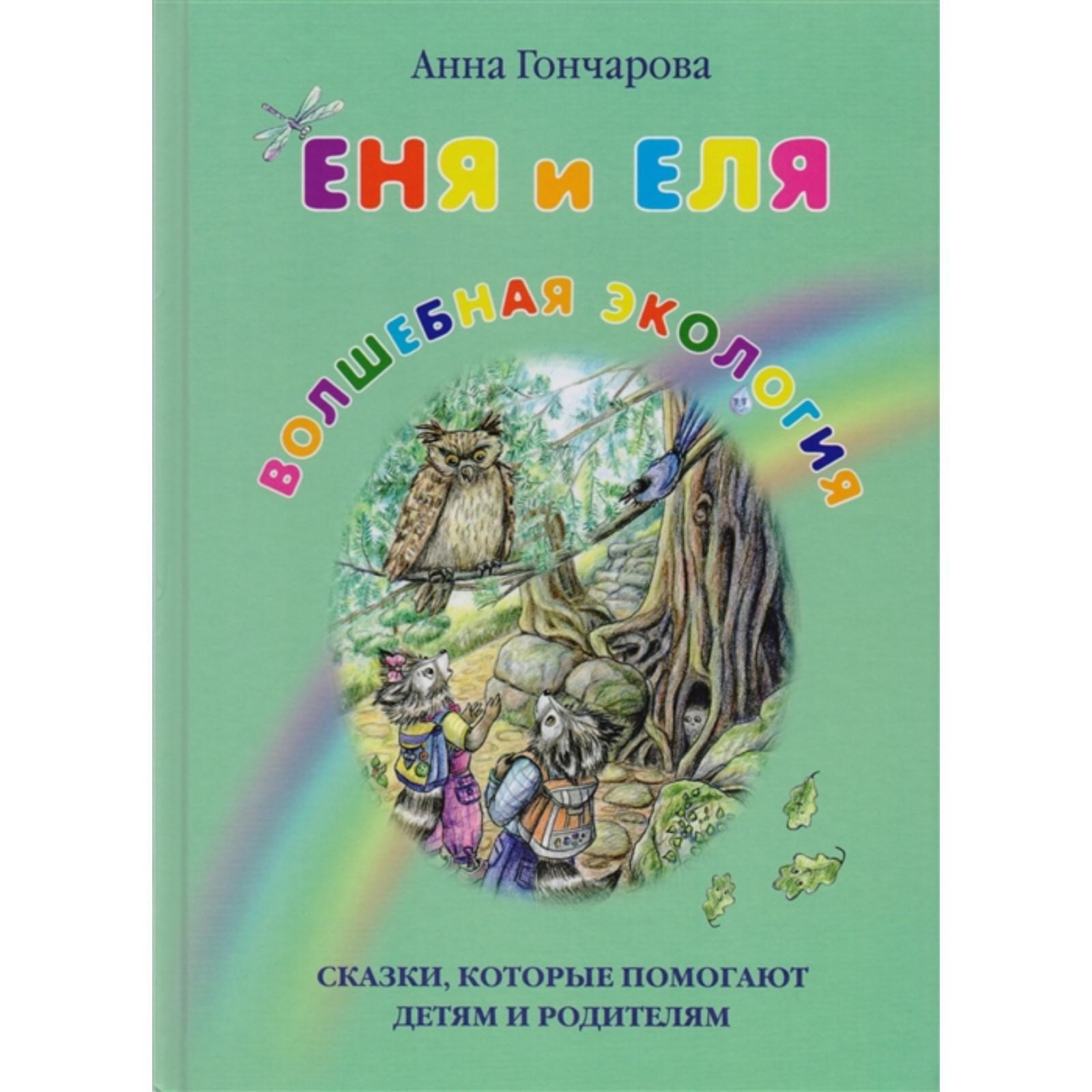 Книги еля. Книги еля. Андерсен ель. Автор книги еля и еня. Книги еля.