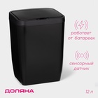 Ведро для мусора сенсорное Доляна, 12 л, чёрное - Фото 1