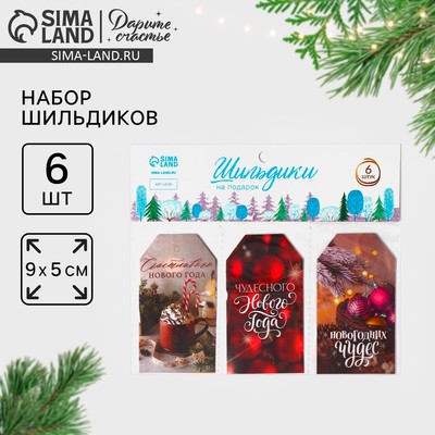 Шильдик декоративный в наборе «Новогоднее чудо», 9×5 см