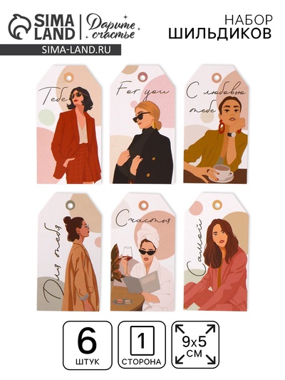Шильдик декоративный в наборе «Для тебя», 17×15 см, 6 штук