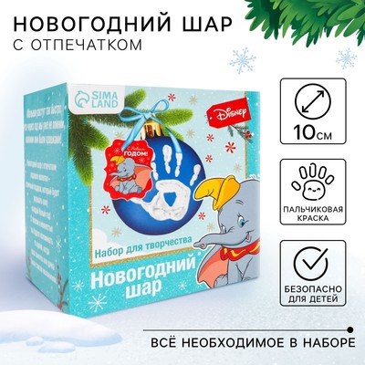 Набор для творчества «Ёлочный шар с отпечатком руки», 10 см, Дамбо