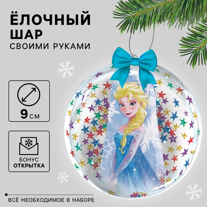 Ёлочный шар своими руками на новый год «Холодное сердце», набор для творчества, 9 см - Фото 1