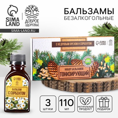 Подарочный набор новогодний, безалкогольных бальзамов 3 шт.×110 мл «Тонизирующий»