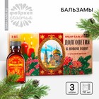 Подарочный набор новогодний, безалкогольных бальзамов 3 шт.×110 мл «Новый год: Долголетия в новом году» - Фото 1