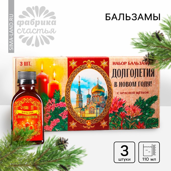 Подарочный набор новогодний, безалкогольных бальзамов 3 шт.×110 мл «Новый год: Долголетия в новом году» - Фото 1