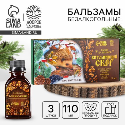 Подарочный набор новогодний, безалкогольных бальзамов 3 шт.×110 мл «Витаминный сбор»