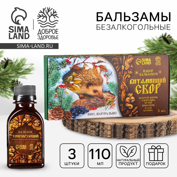 Подарочный набор новогодний, безалкогольных бальзамов 3 шт.×110 мл «Витаминный сбор» - Фото 1