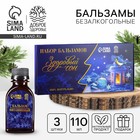 Подарочный набор безалкогольных бальзамов, новогодний, 3 шт. 110 мл «Здоровый сон» - Фото 1