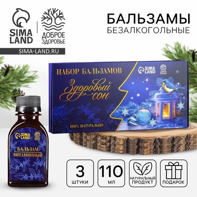 Подарочный набор безалкогольных бальзамов, новогодний, 3 шт. 110 мл «Здоровый сон»