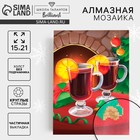 Алмазная мозаика на новый год с частичным заполнением на холсте «Чай у камина», 15 х 21 см, набор для творчества - Фото 1