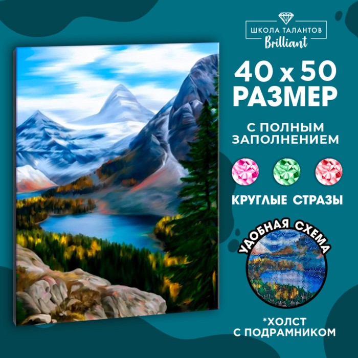 Алмазная мозаика с полным заполнением на подрамнике «Озеро в горах», 40 х 50 см, - Фото 1