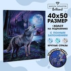 Алмазная мозаика с полным заполнением «Волк в лесу» 40х50 см, на подрамнике - фото 301332326