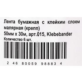 

Малярная лента Klebebänder, 50мм*30м, бумажная