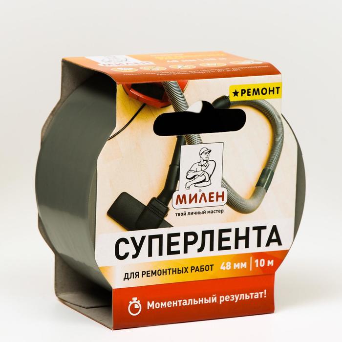Суперлента для ремонтных работ Милен, ПВХ, 48мм х 10м - Фото 1