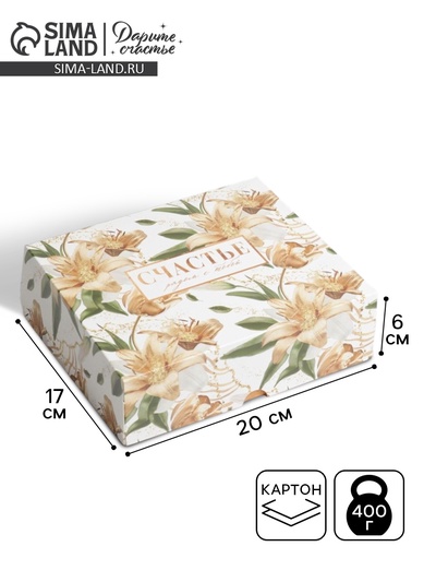 Кондитерская упаковка, коробка «Счастье», 17 х 20 х 6 см