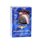 Неоновая нить Cartage для подсветки салона, адаптер питания 12 В, 7 м, белый 6937277 - фото 16180898