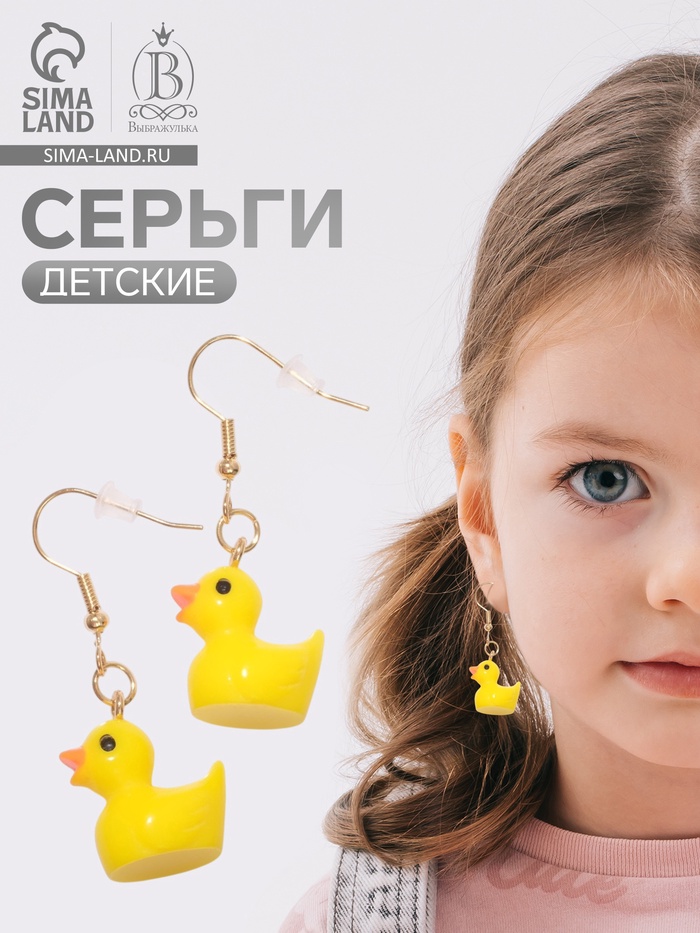 Серьги детские Выбражулька «Утята», жёлтые в золоте