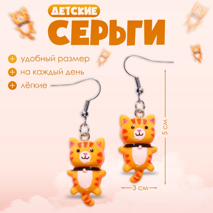 Серьги детские Выбражулька «Котята», оранжевые в серебре