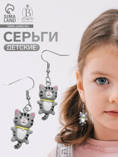 Серьги детские «Выбражулька» котята, цвет серый в серебре