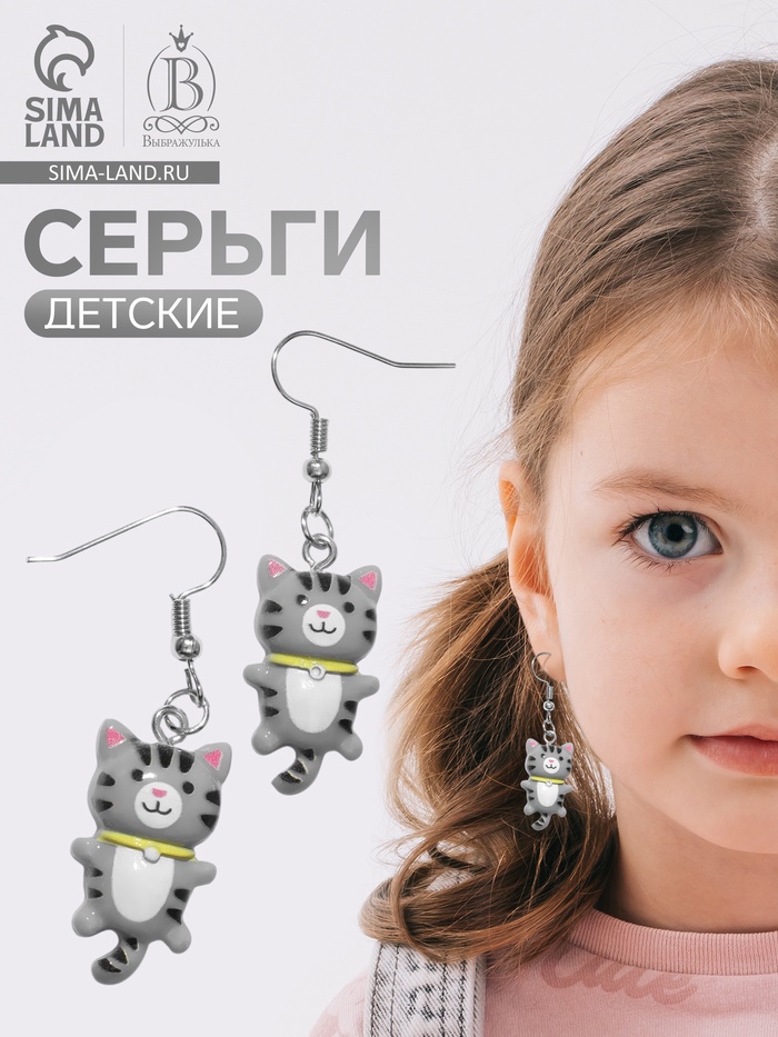 Серьги детские «Выбражулька» котята, цвет серый в серебре