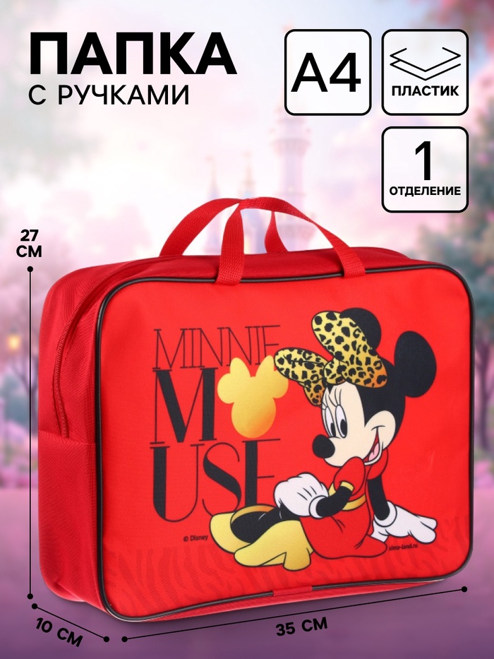 Папка с ручками А4, 35×27 см, текстиль, Минни Маус - Фото 1