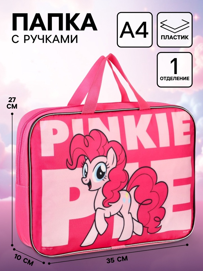 Папка с ручками текстильная А4, 35×27×10 см, My little pony - Фото 1