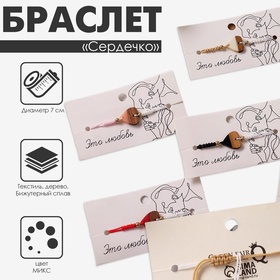 Браслет «Сердечко» дерево, цвет МИКС, d=7 7017988