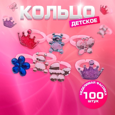 Кольцо «Выбражулька. Витраж», форма МИКС, фасовка 100 шт. цветное, безразмерное