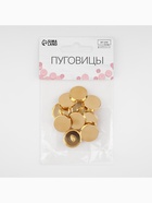 Пуговицы на ножке, металлические, d=18 мм, набор 10 шт., глянцевые, цвет золотой  (артикул 7098772)  большой выбор товаров оптом и в розницу по низким ценам с доставкой