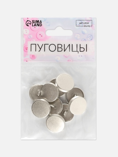 Набор металлических пуговиц на ножке, d = 18 мм, 10 шт, цвет серебряный матовый