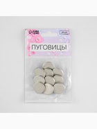 Набор металлических пуговиц на ножке, d=18 мм, 10 шт., цвет серебряный матовый - Фото 5