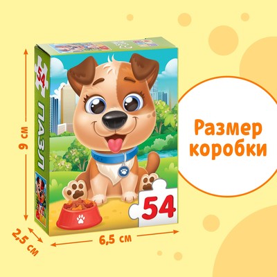Пазл детский «Милый щенок», 54 элемента