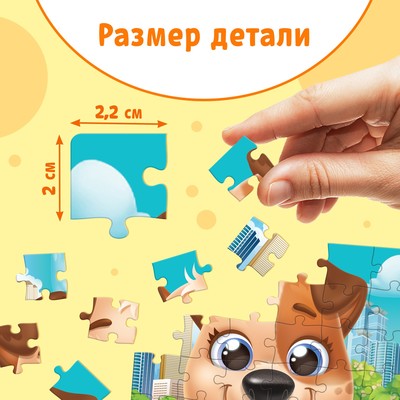 Пазл детский «Милый щенок», 54 элемента