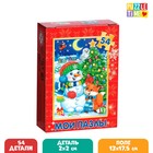 Пазл детский «Снеговик и лисёнок», 54 элемента - Фото 1