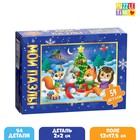 Пазл детский «Ёлочка зажгись», 54 элемента - Фото 1