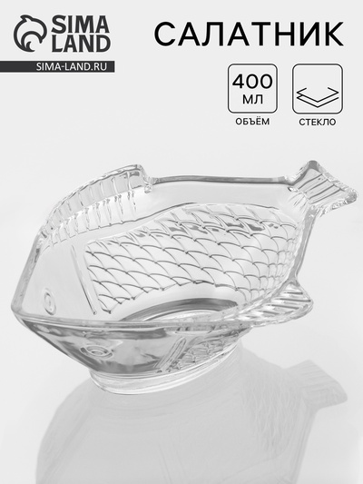 Салатник стеклянный Fish, 21×16 см