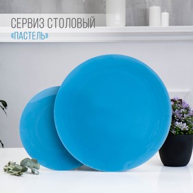 Сервиз столовый Доляна «Пастель», 7 предметов: d=30 см, d=21,5 см, цвет голубой