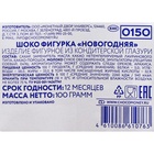 Шоколадная фигурка «Новогодняя», в пакете, 100 г - Фото 6