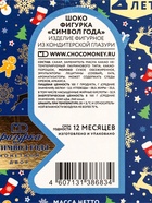 Шоколадная фигурка «Символ Года», 100 г - Фото 7