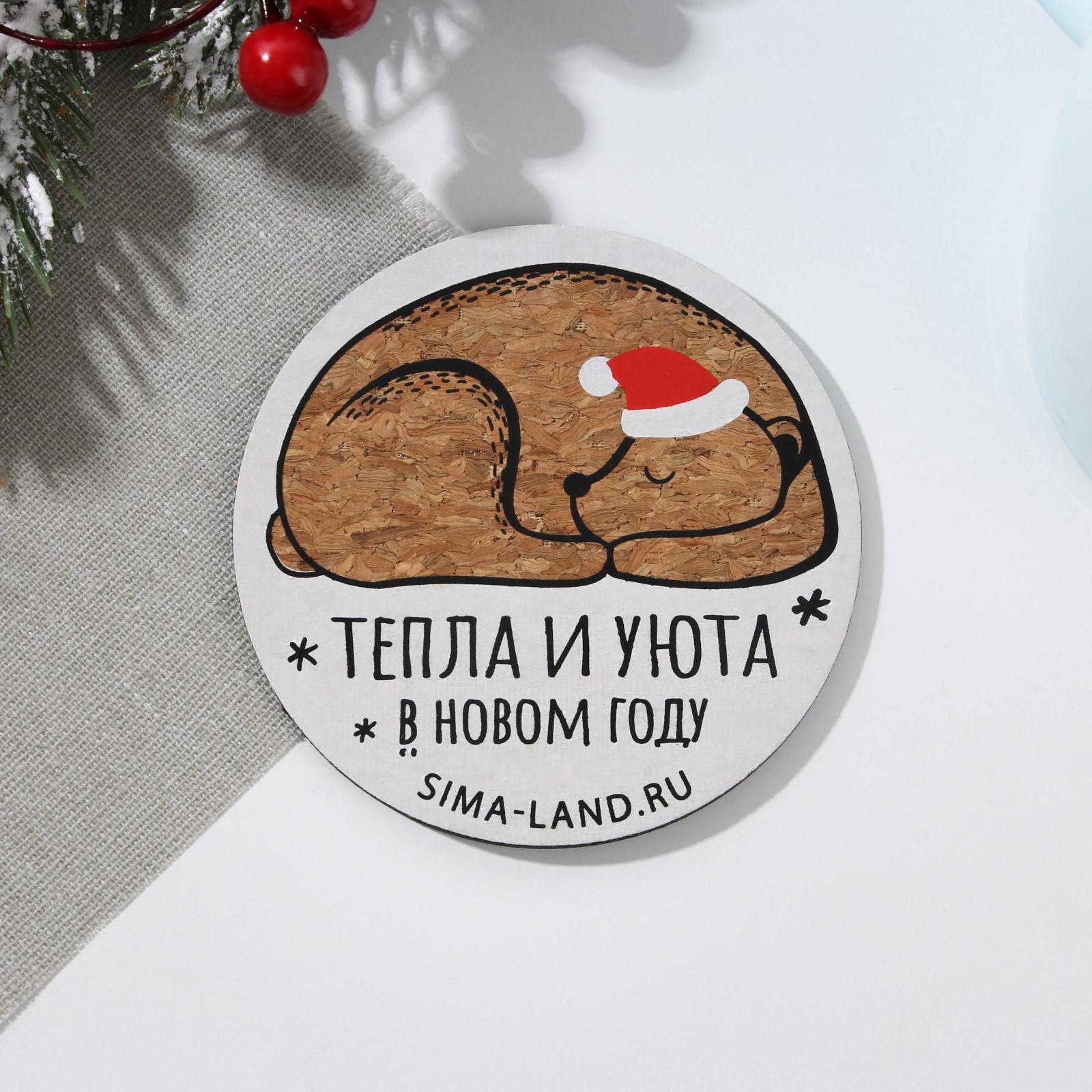 Подставка пробковая «Тепла и уюта», 9 см (6850970) - Купить по цене от ...