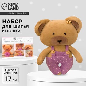 Набор для шитья игрушки-малютки  «Медвежонок Ашер», 17 см 6258370