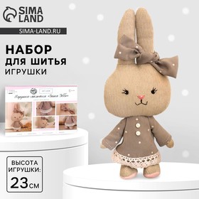 Набор для шитья игрушки-малютки  «Зайка Эбби», 23 см 6258371