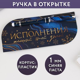 Ручка в открытке «Волшебство начинается зимой», шариковая, синяя паста, 1 мм