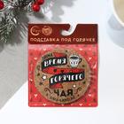 Подставка пробковая «Зима время горячего чая», 9 см 6850972
