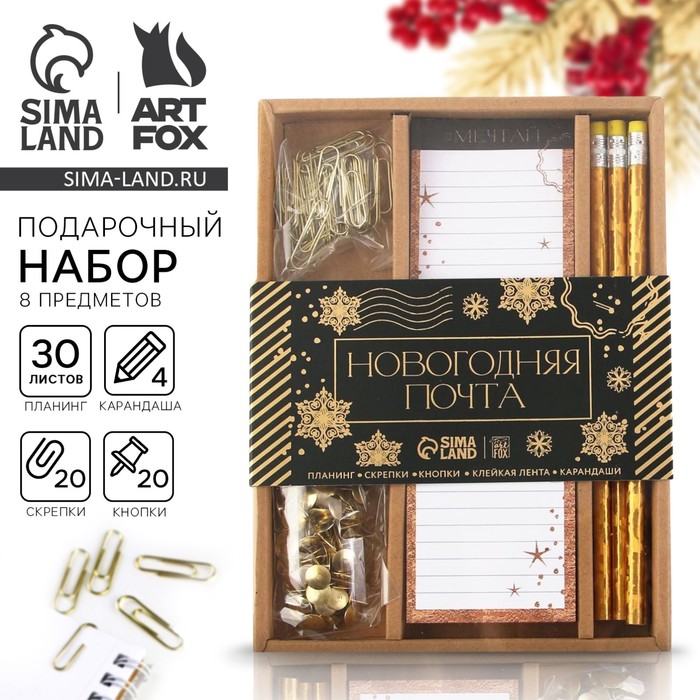Подарочный набор новогодний, в коробке «Новогодняя почта» - Фото 1