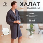 Халат вафельный мужской удлиненный Этель «Boho» размер 58-60, цвет тёмно-серый, 100% хлопок, 290 г/м² - Фото 1