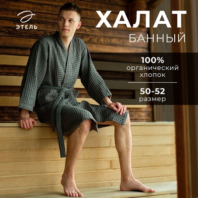 Халат вафельный мужской удлиненный Этель "Boho" размер 50-52, цвет светло-серый, 100% хлопок, 290 г/м2