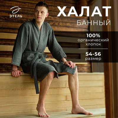 Халат вафельный мужской удлиненный Этель «Boho» размер 54-56, цвет светло-серый, 100% хлопок, 290 г/м²